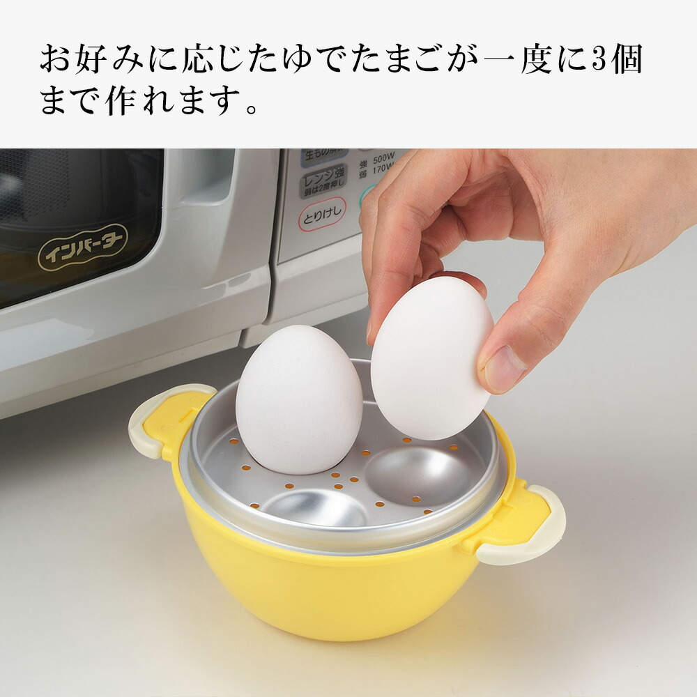 ヨシカワ 電子レンジ ゆでたまご ゆで卵メーカー 3個 レンジでかんたん