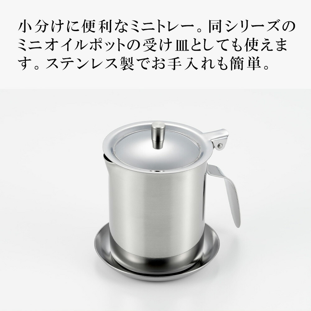 料理のいろは ミニトレー ステンレス トレー トレイ 小皿 丸型 調理