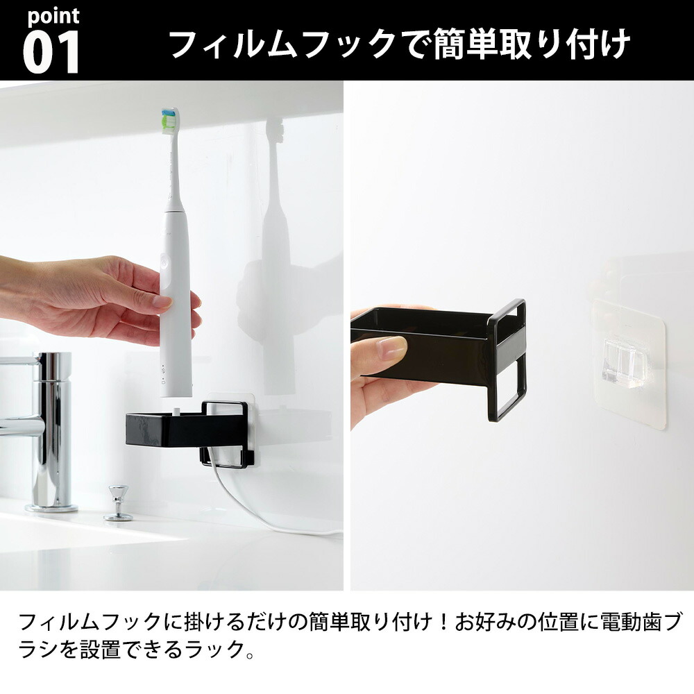 tower 山崎実業 フィルムフック電動歯ブラシ用充電器ラック タワー
