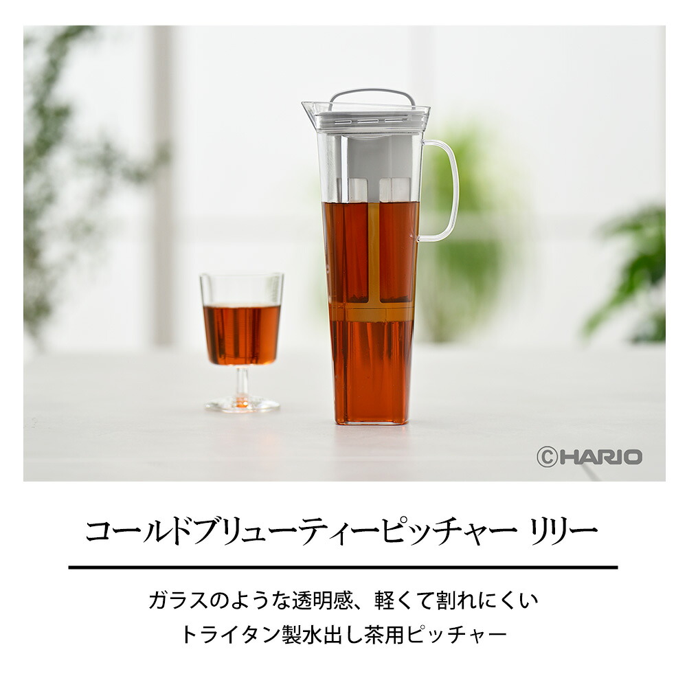 HARIO（ハリオ） コールドブリューティーピッチャー リリー 1200ml 横