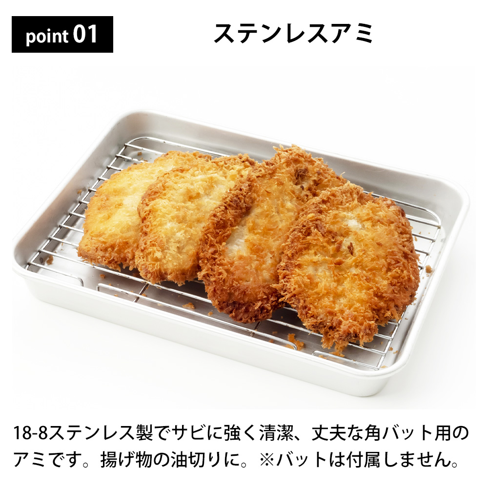 和平フレイズ 味道 角バット用アミ 15枚取 網 ステンレス スノコ 油