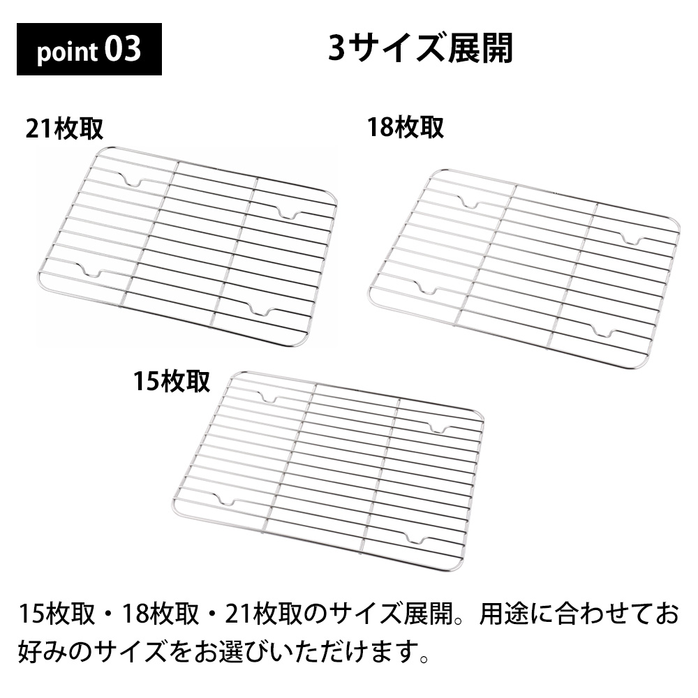 和平フレイズ 味道 角バット用アミ 15枚取 網 ステンレス スノコ 油