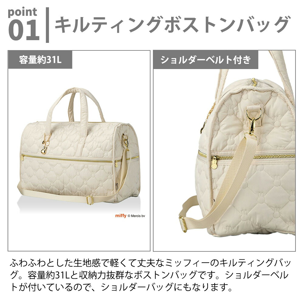Siffler（シフレ） ミッフィー ボストンバッグ キルティング miffy 31L
