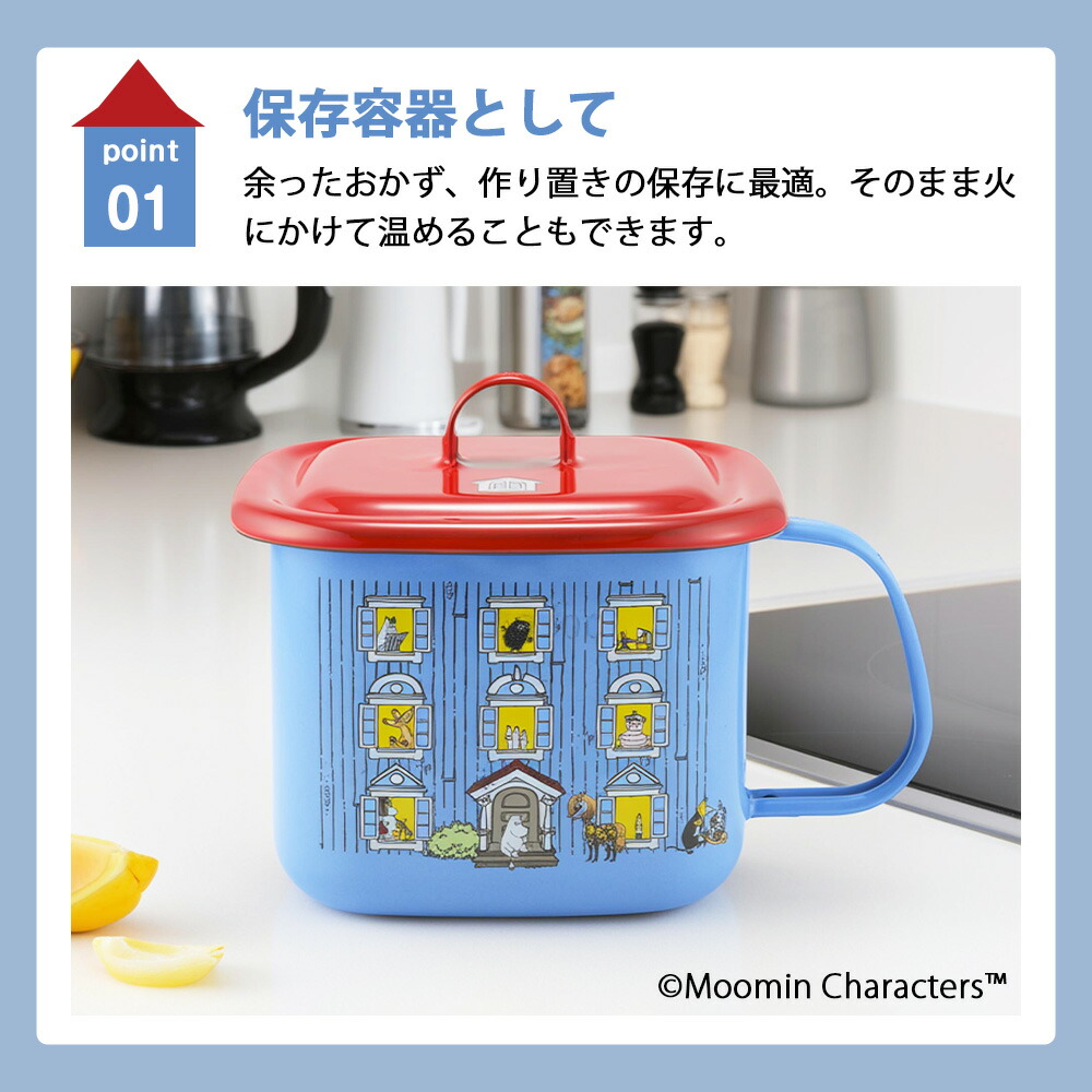 富士ホーロー ムーミンハウス 片手鍋 14cm キューブクック マルチ