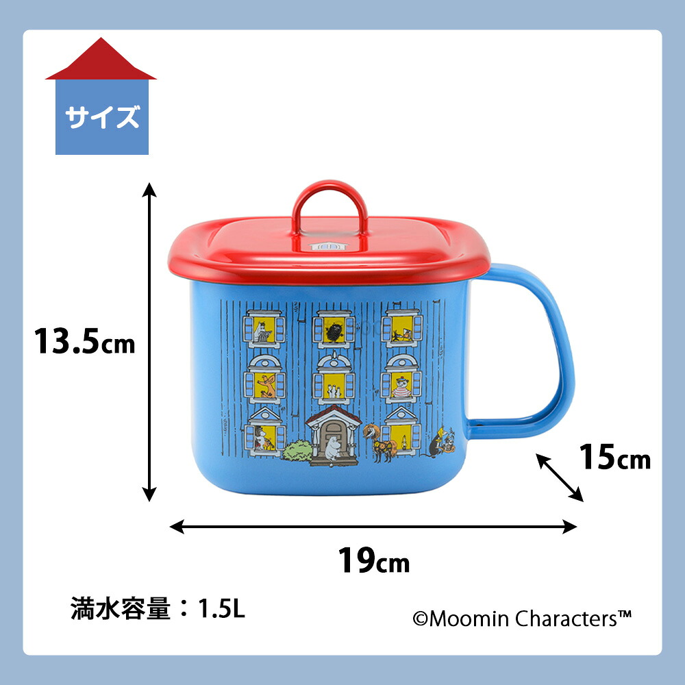 富士ホーロー ムーミンハウス 片手鍋 14cm キューブクック マルチ