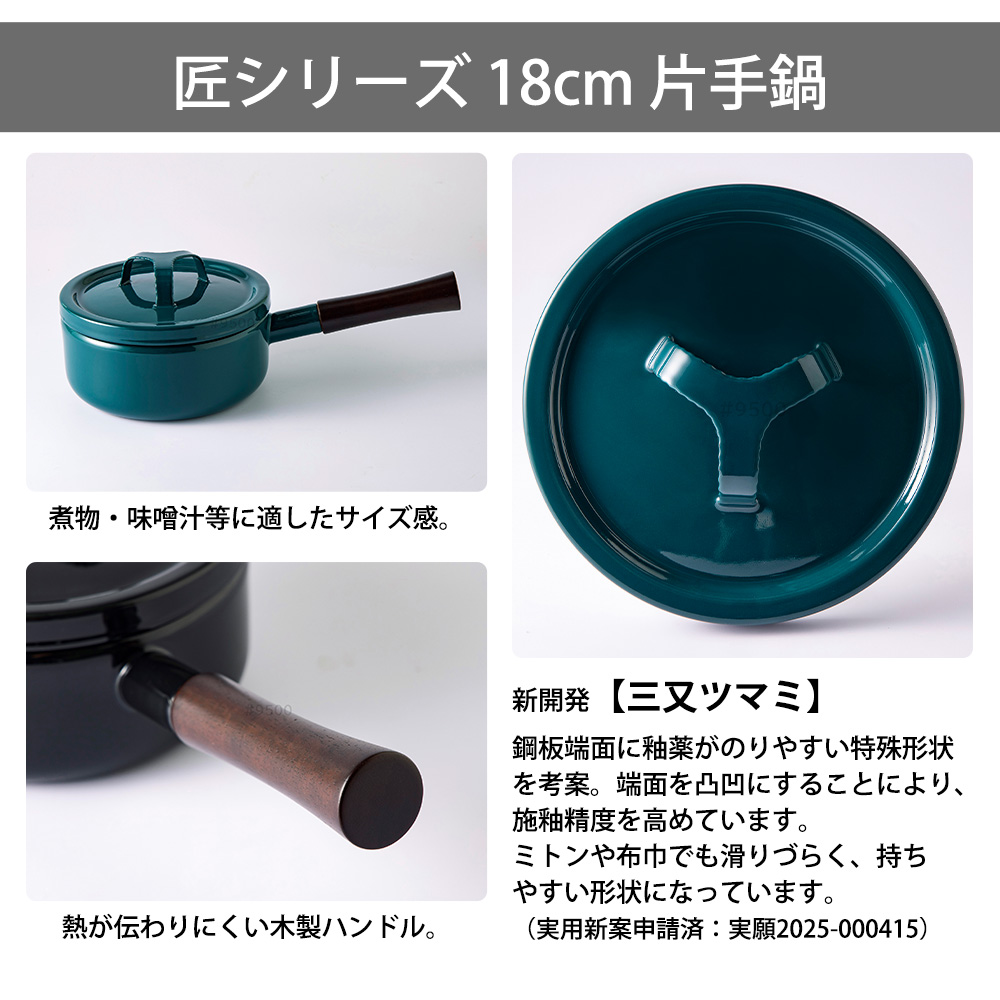 富士ホーロー 片手鍋 18cm 鍋 ガス 直火 IH対応 匠シリーズ 2.2L 蓋