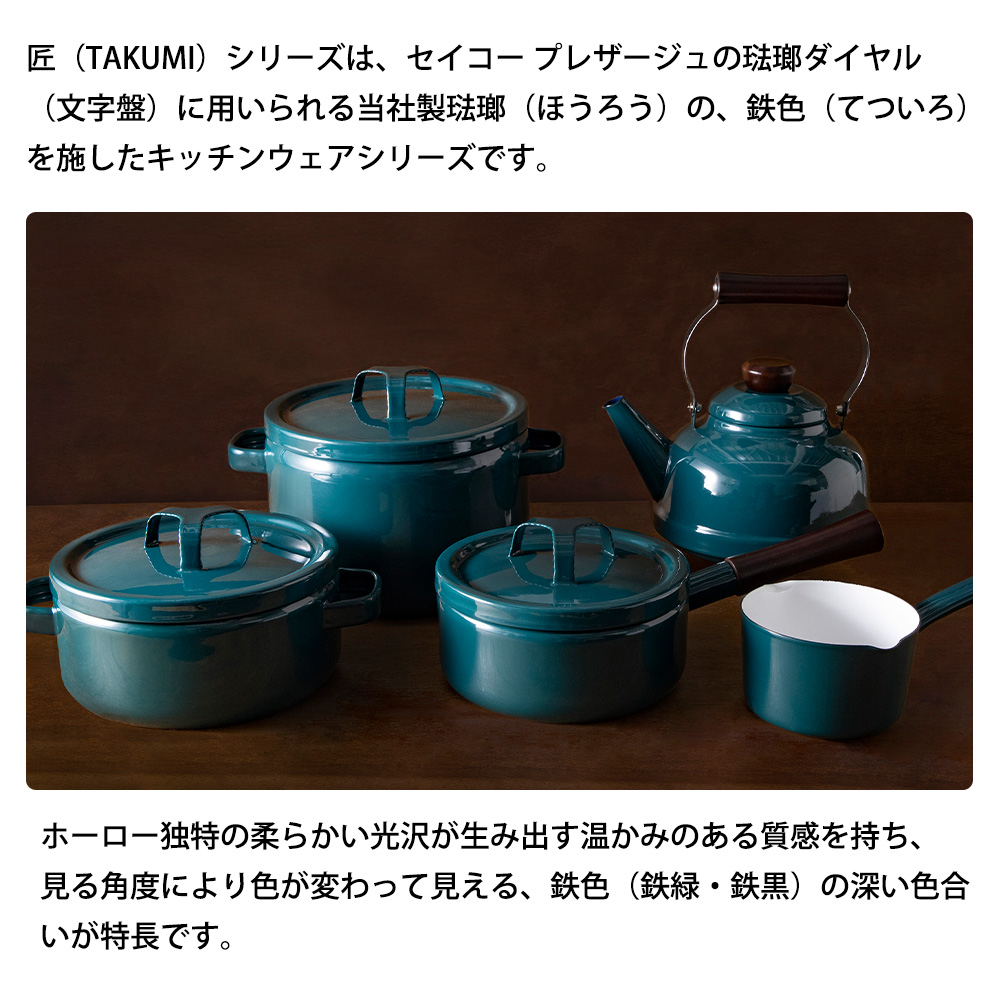 富士ホーロー 両手鍋 20cm ガス 直火 IH対応 匠シリーズ 3.0L 3L 蓋