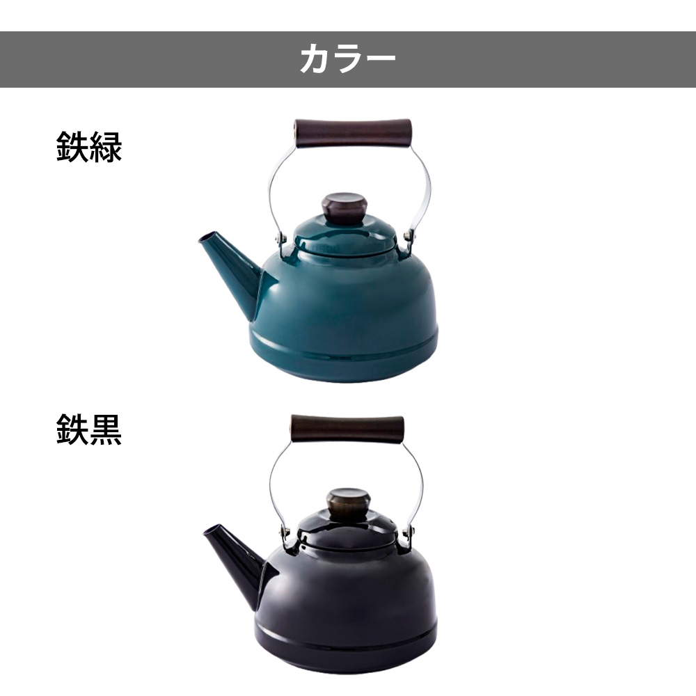 富士ホーロー ケトル 2.3L ガス 直火 IH対応 やかん 匠シリーズ 琺瑯