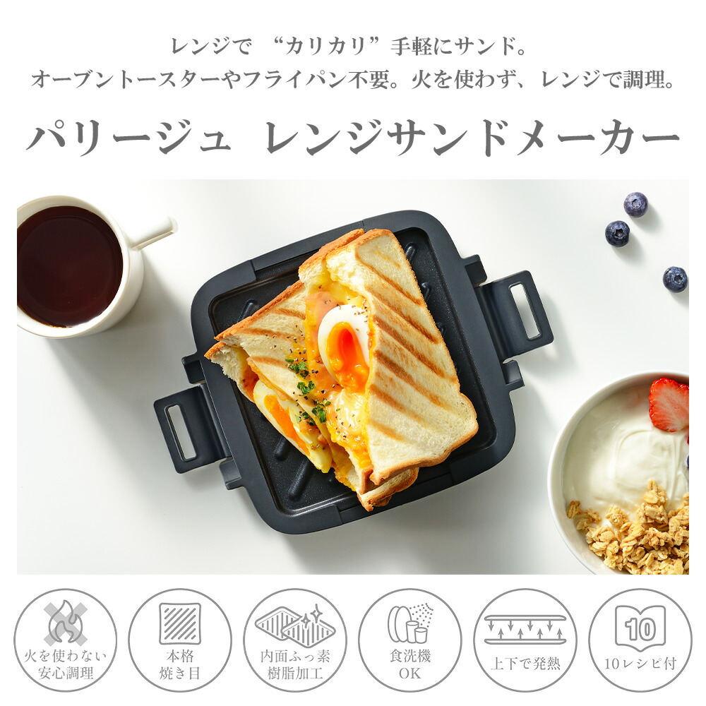 和平フレイズ 電子レンジ 調理器 レンジサンドメーカー ホットサンド 