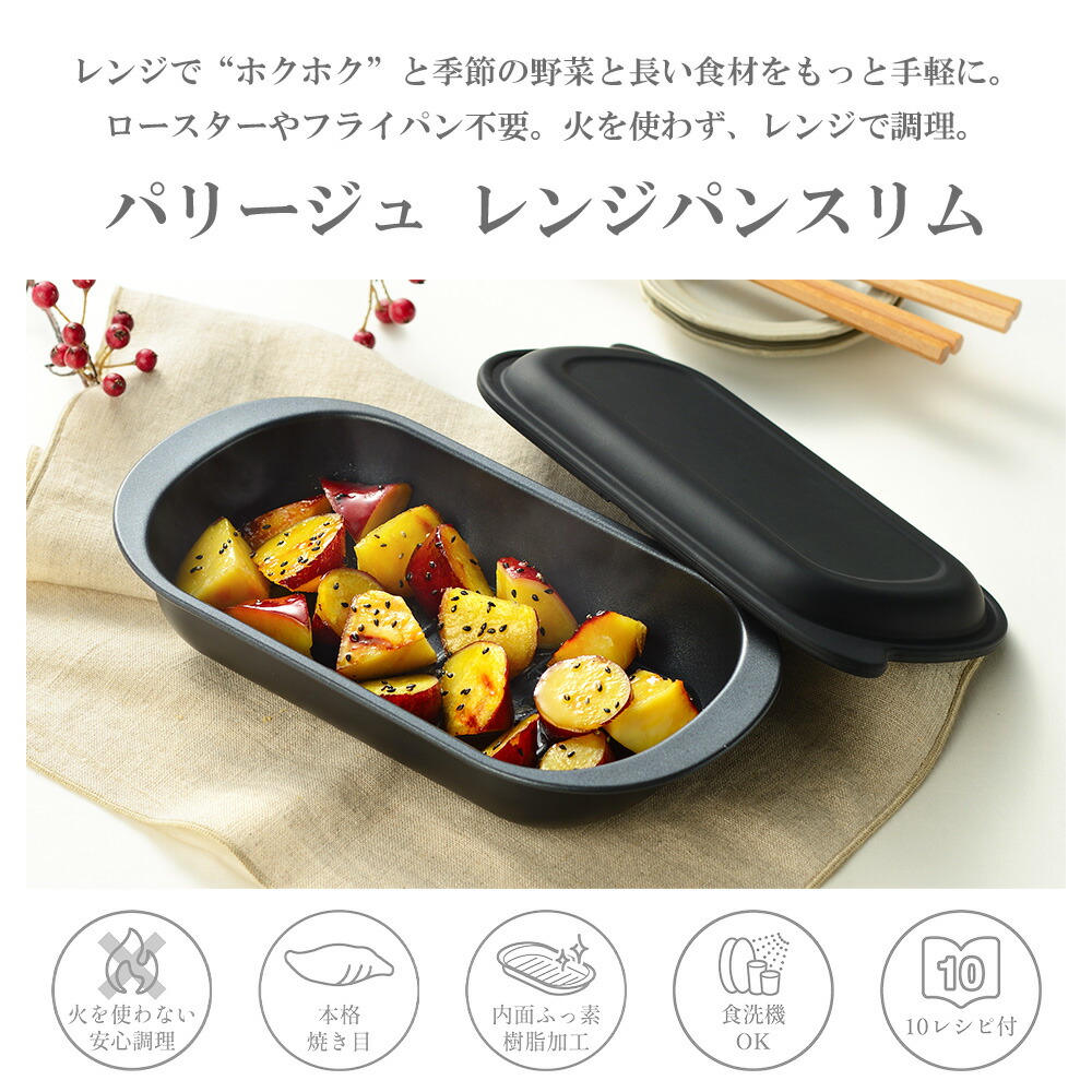 和平フレイズ 電子レンジで焼き目が付く! レンジパン スリム 食洗器OK グリa 25517_1.jpg