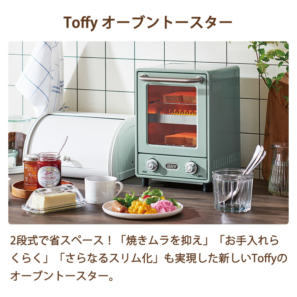 新品！　Toffyトースター ２段式　1000W Toffy オーブントースター トフィー 縦型 2段 2枚焼き タイマー15分