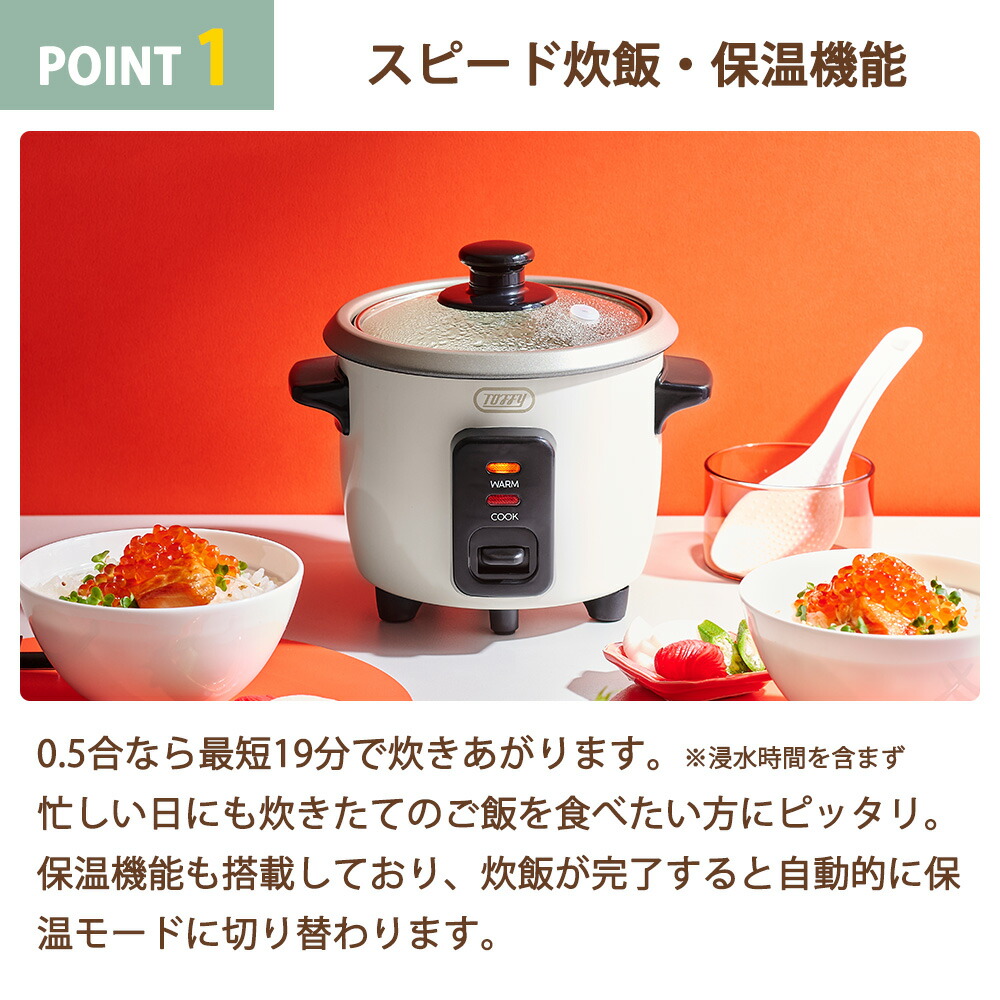 Toffy ミニ炊飯器 トフィー 0.5合 1合 1.5合炊き 最短19分 保温 ジャー