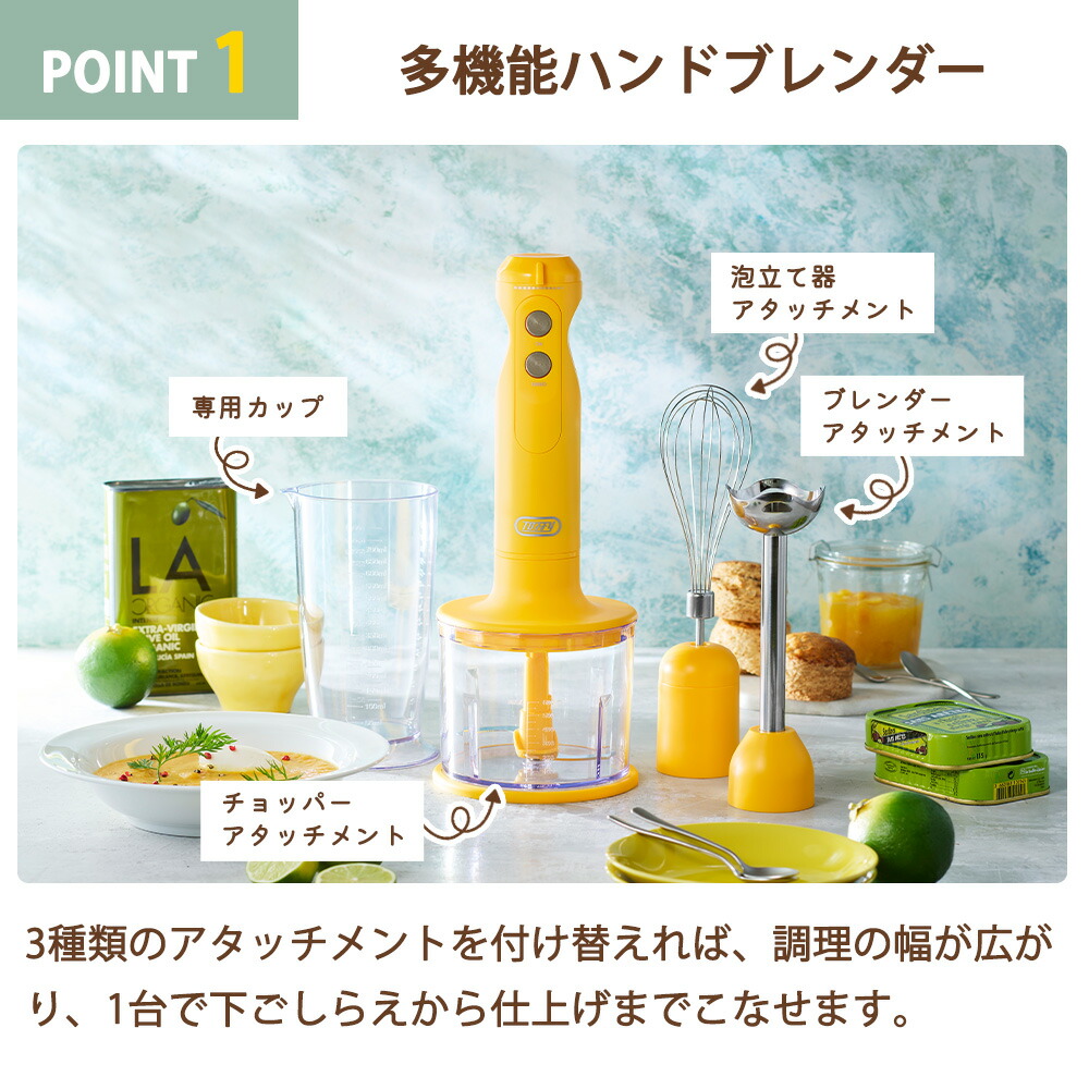 Toffy ハンドブレンダー トフィー ミキサー チョッパー 電動 フード