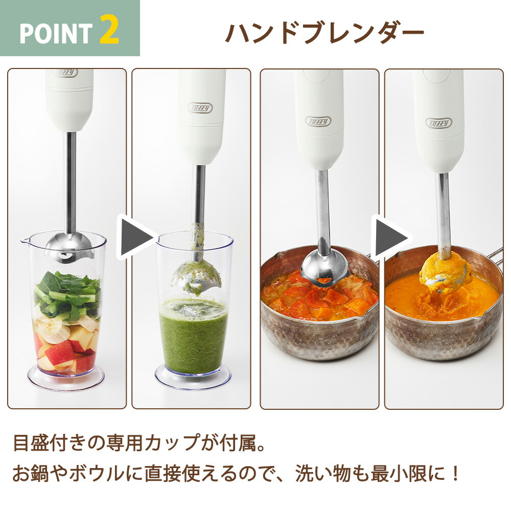 Toffy ハンドブレンダー トフィー ミキサー チョッパー 電動 フード