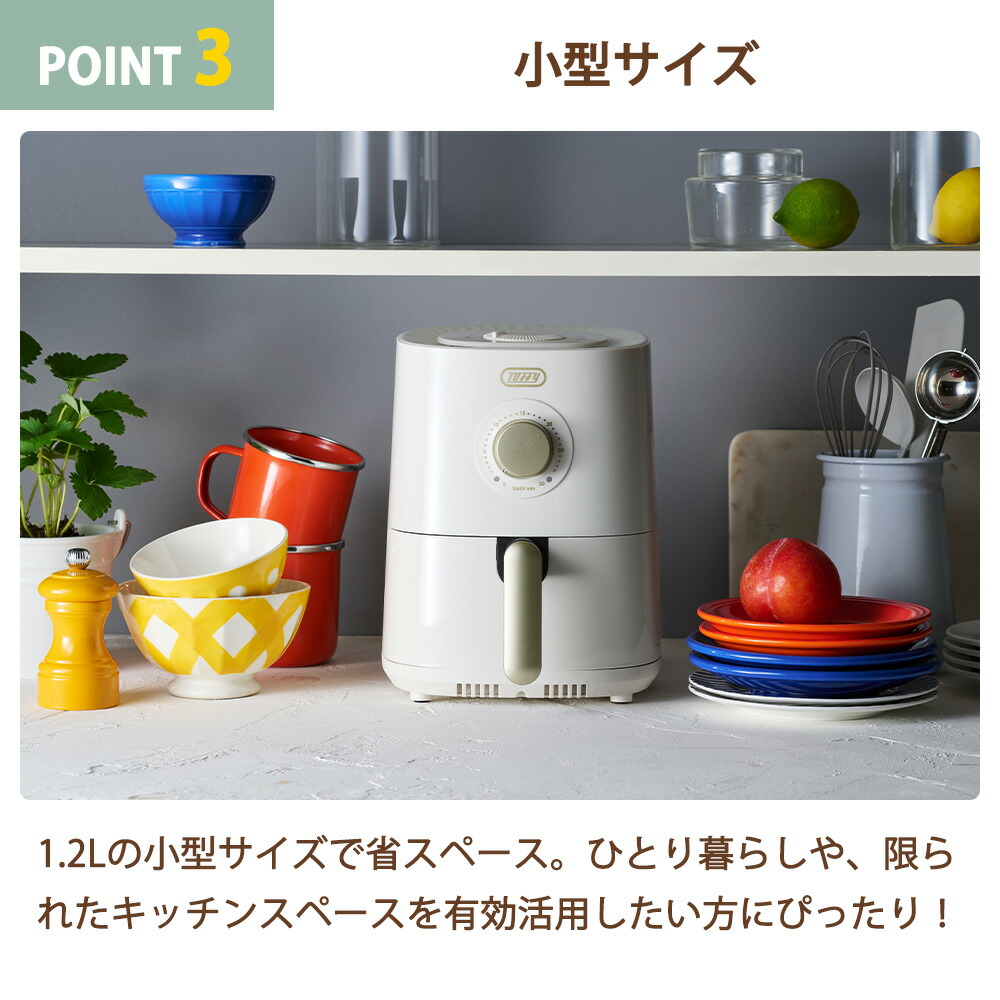 Toffy エアフライヤー ミニ 1.2L トフィー ノンフライヤー 揚げ物 油