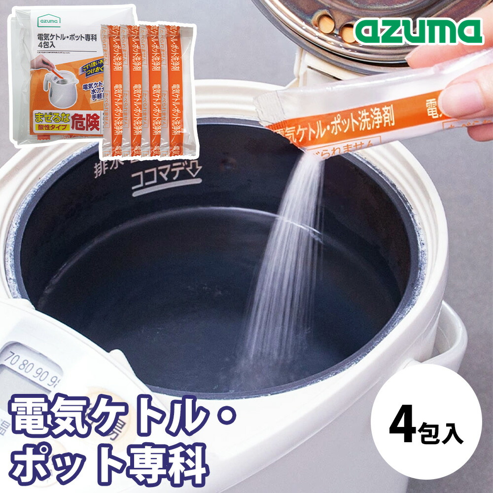 あけみっきー（4ポット） アズマ工業 電気ケトル・ポット専科 4包入 掃除 小分けタイプ 電気