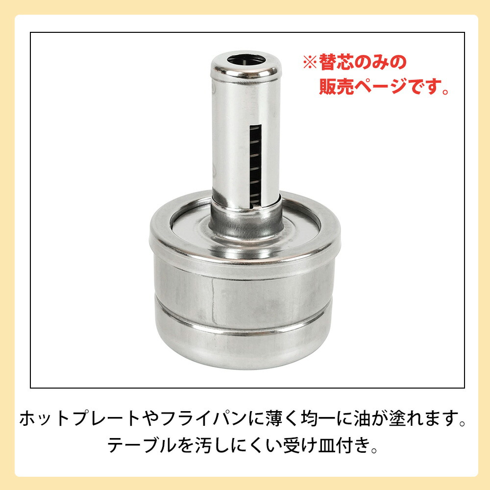 和平フレイズ 油引き セット用替芯 芯のみ 刷毛 日本製 お好み焼き
