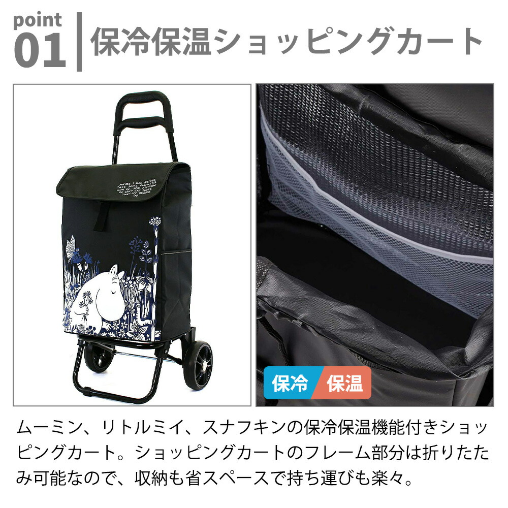 シフレ ムーミン スナフキン ショッピングカート 保冷 保温 約35L Siffler（シフレ） ムーミン 保冷フック付きショッピングカート