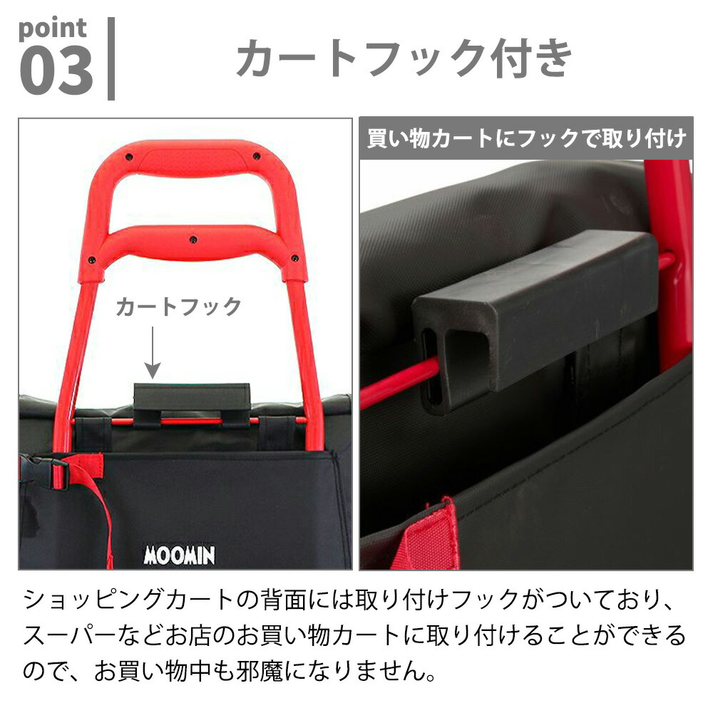 Siffler（シフレ） ムーミン 保冷フック付きショッピングカート