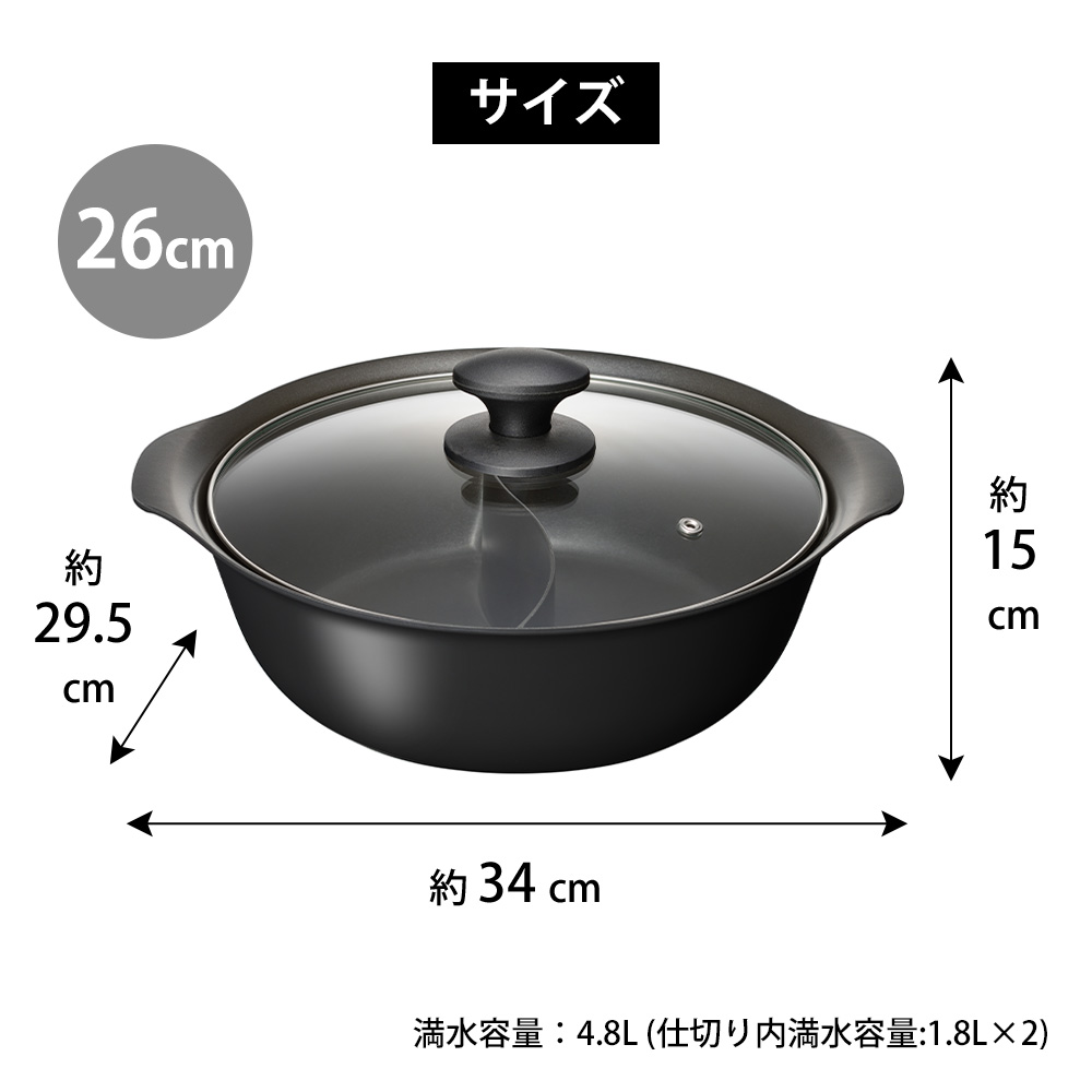 和平フレイズ 二食鍋 ガス火 IH対応 26cm 30cm 卓上鍋 仕切り鍋 2〜3人