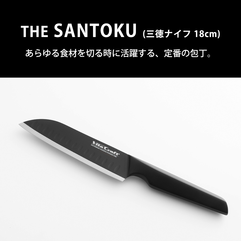 Vita Craft（ビタクラフト） 三徳包丁 オールステンレス 食洗機対応