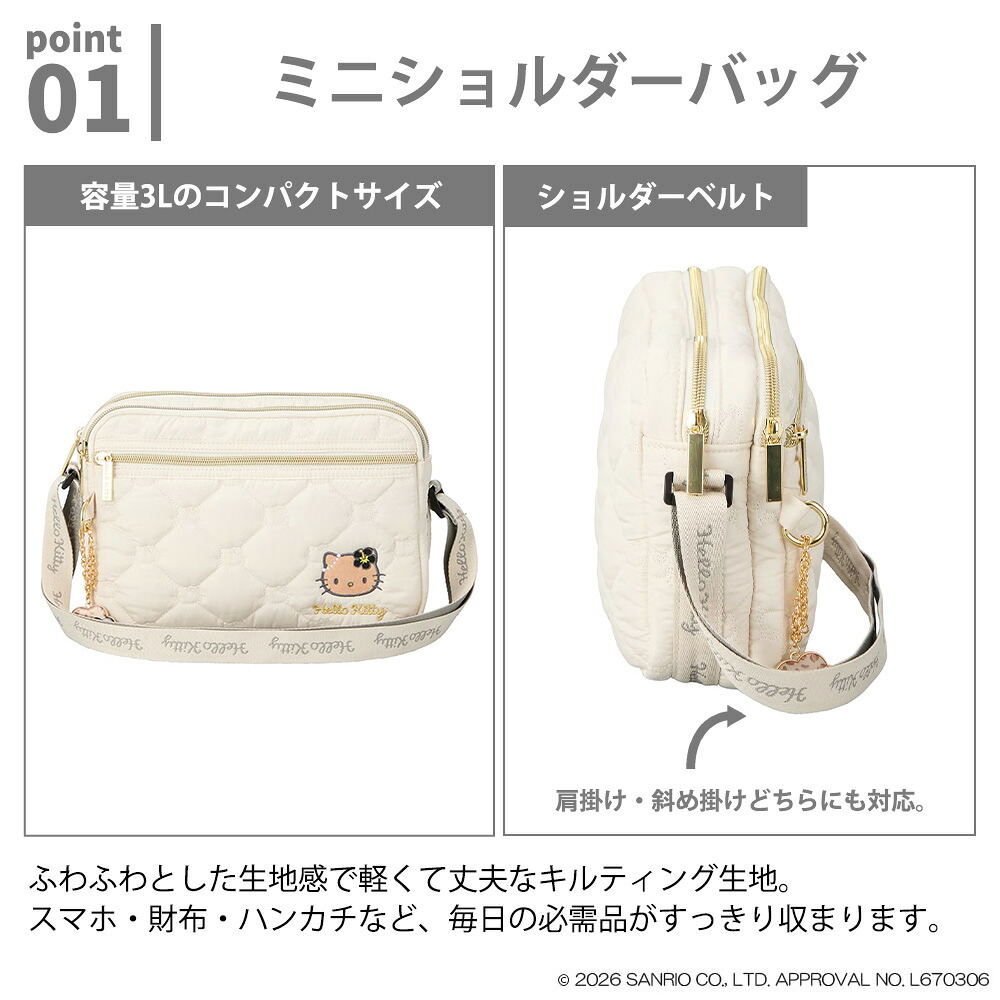 【新品未開封】ハローキティ 車内収納 3点セット　キルティング×ゴールド刺繍 Siffler（シフレ） サンリオキャラクターズ キルティング ミニ