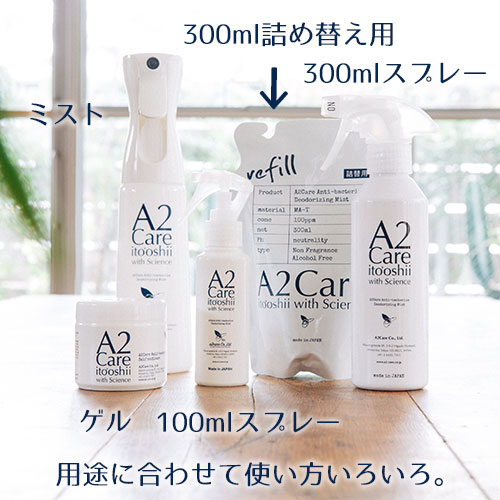 A2Care（エーツーケア） スプレータイプ 300ml ANA-A001 細菌 カビ 除