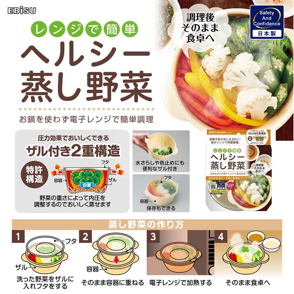 Pack Staff（EBiSU） レンジ 蒸し器 レンジでヘルシー蒸し野菜