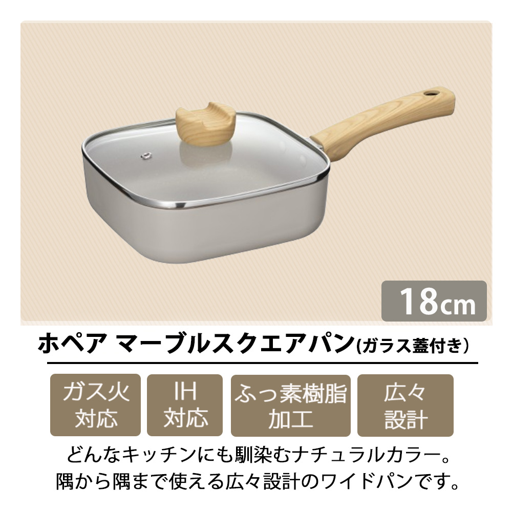 和平フレイズ フライパン スクエアパン 深型 18cm ガラス蓋付き ガラス