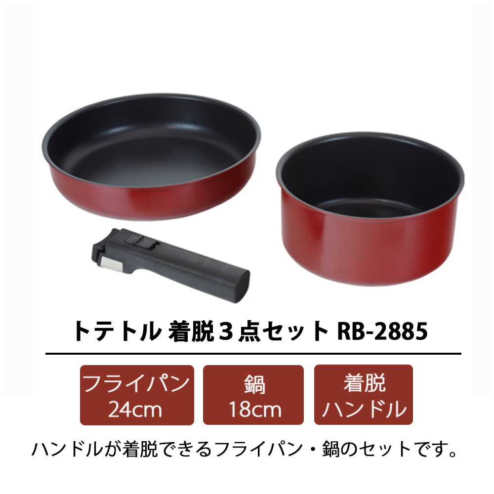 和平フレイズ フライパン 鍋 取っ手が取れる 3点セット 深型 18cm 24cm