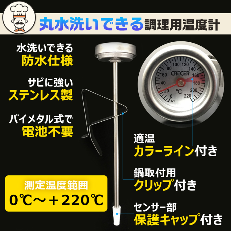 温度計 調理用 料理 防水 丸洗い 水洗い可 クリップ付き 揚げ物 鍋