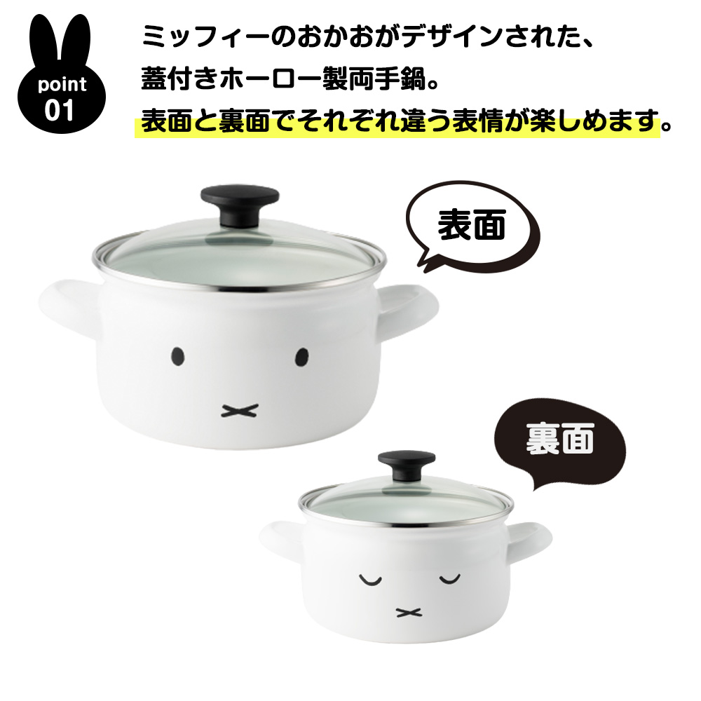 miffyface Series 両手鍋 18cm ガラス蓋 ミッフィーフェイス ガス火 直