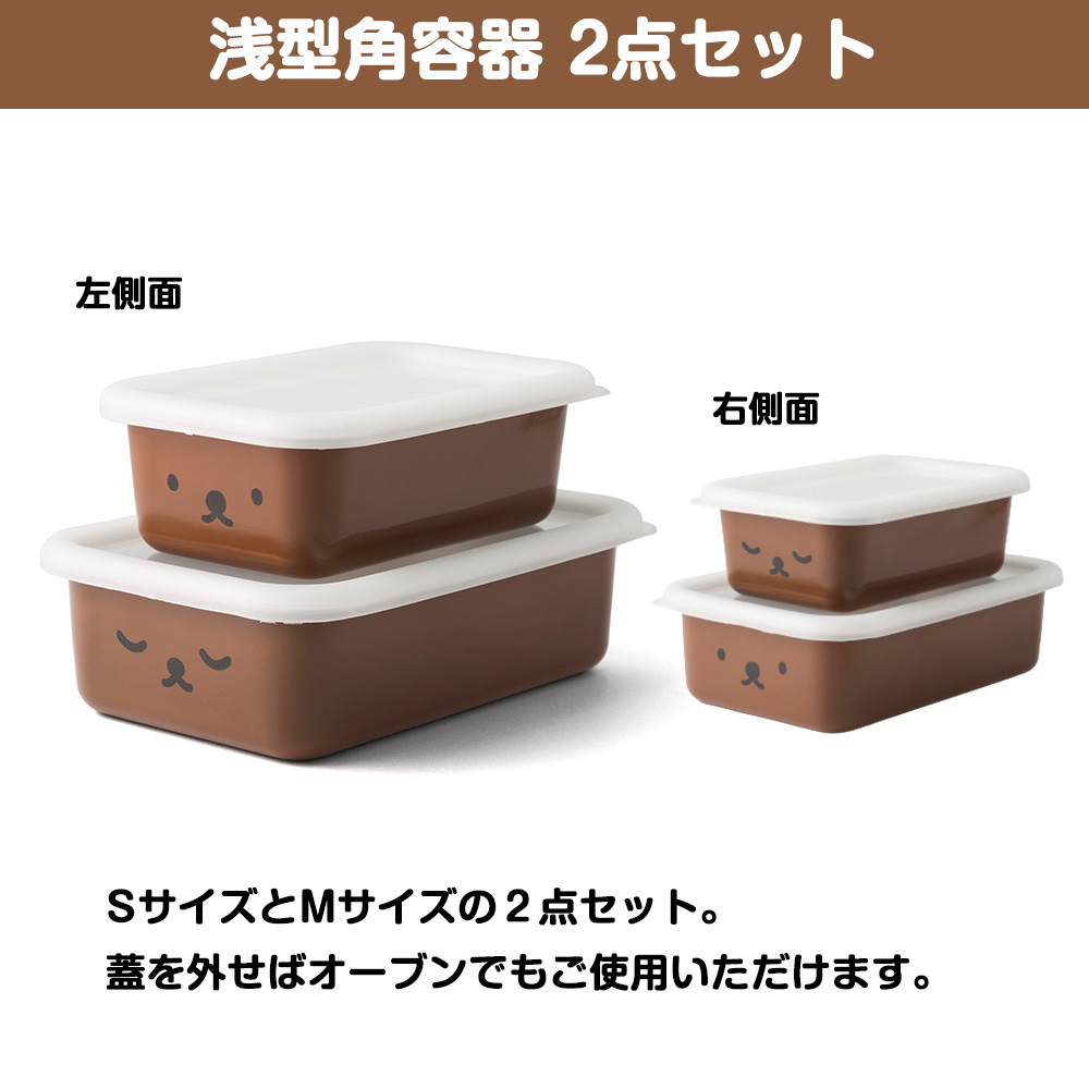 miffyface Series ボリスフェイス 浅型 角容器 2点セット 保存容器