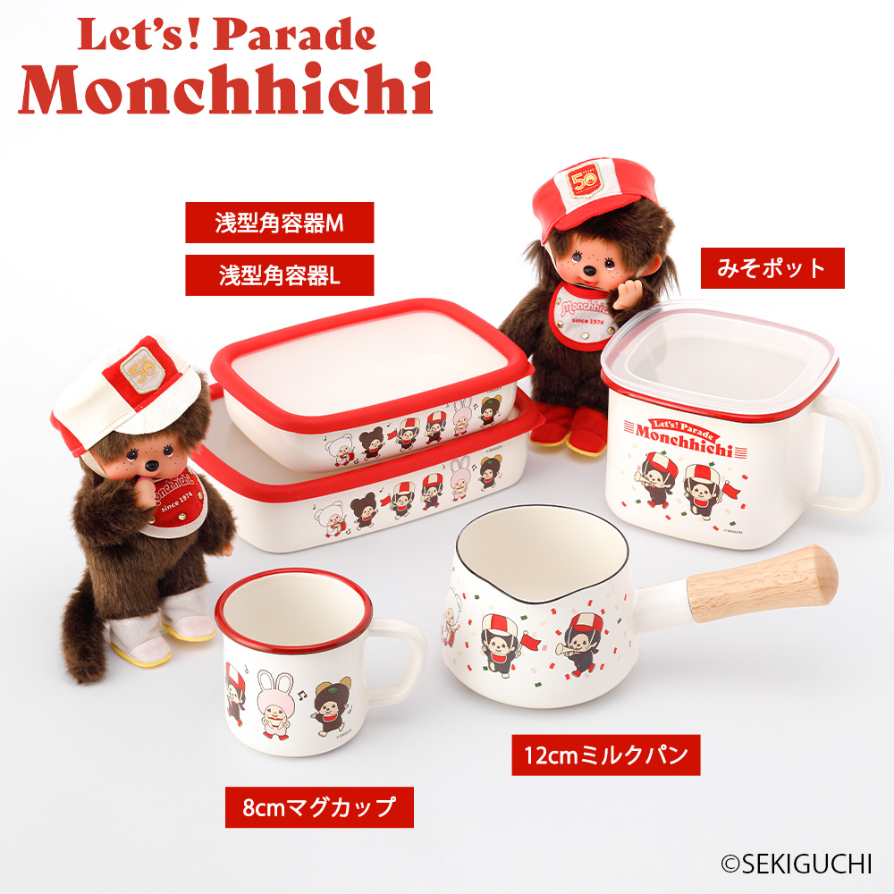新品【ファミリア】入手困難　ホーロー角容器M2個　ミルクパン　ボウルL　グラス 富士ホーロー モンチッチ 浅型角容器 M レッツ！パレード柄