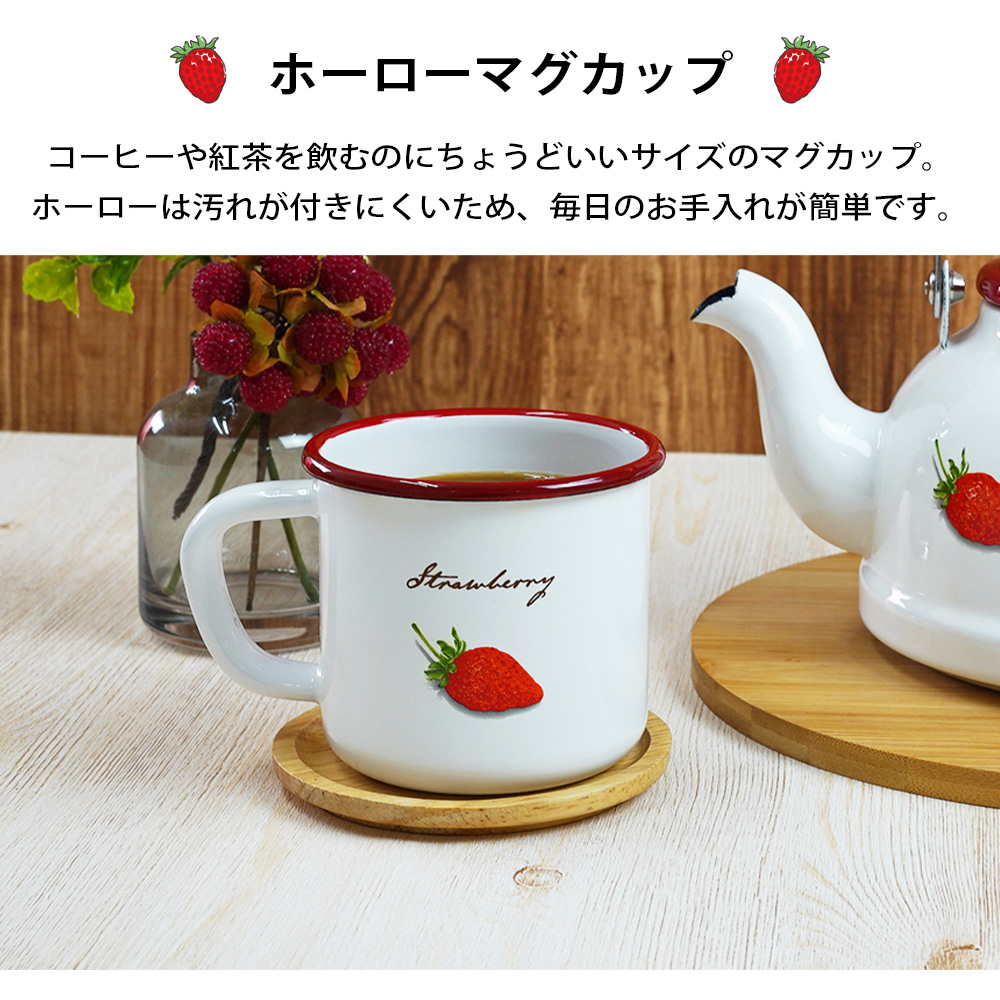 富士ホーロー 8cm マグカップ ストロベリーシリーズ イチゴ柄 いちご
