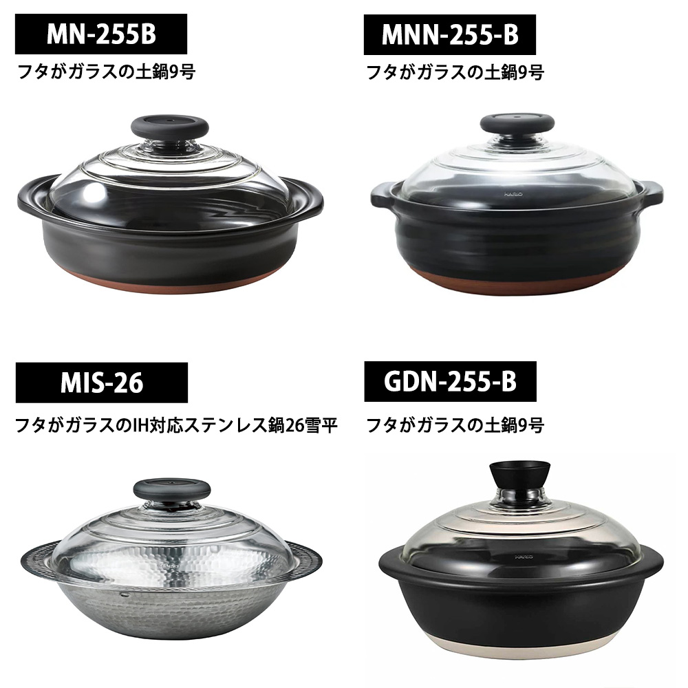 HARIO（ハリオ） フタがガラスの土鍋 9号用 ガラスフタ F-MN-255 MN