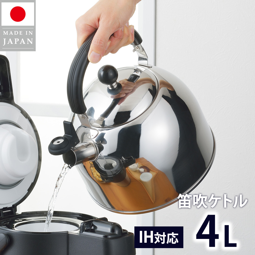 ヨシカワ やかん BIGプレル 大容量 笛吹き ケトル 4.0L SJ2702 IH ガス