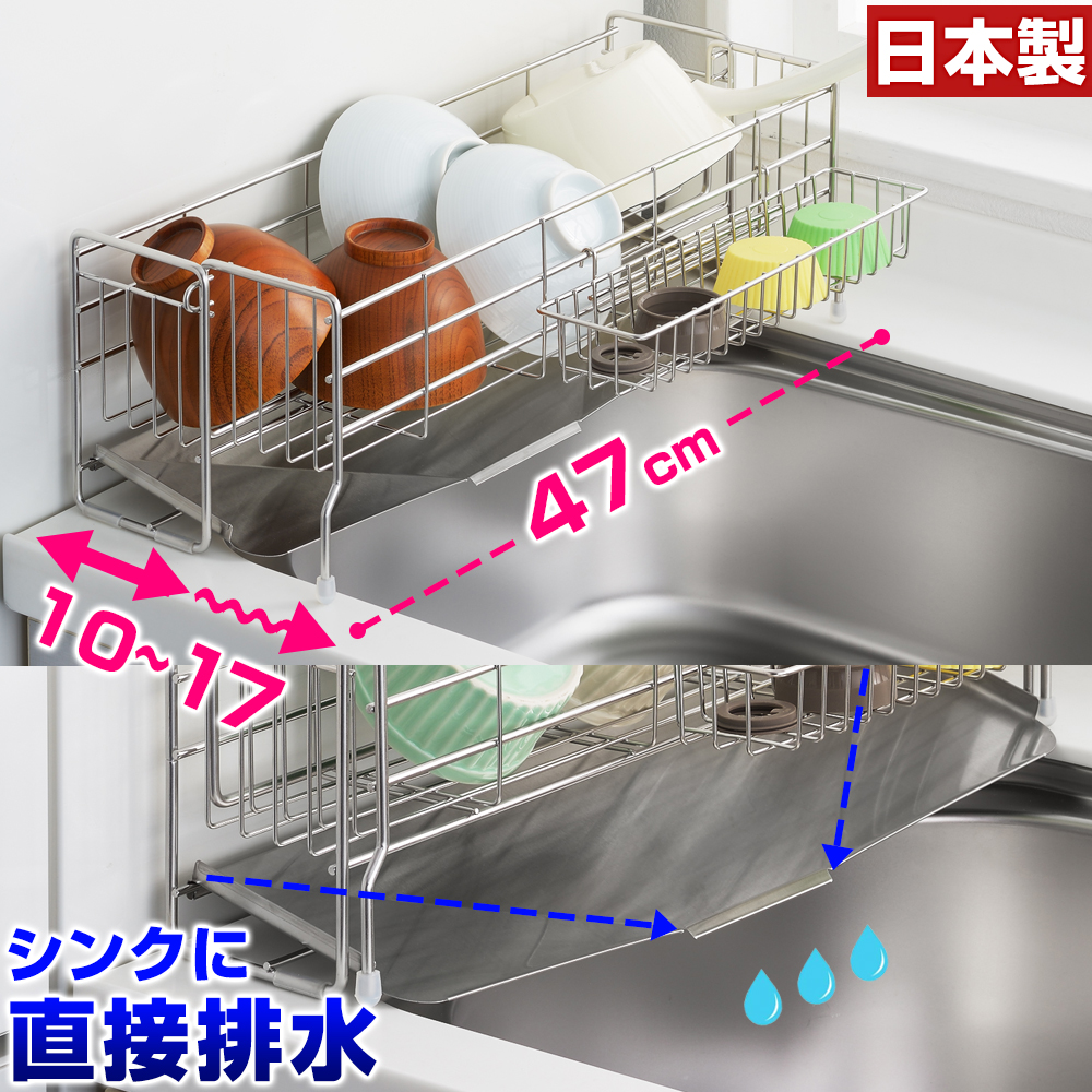 水切りラック シンク上 水切りかご ステンレス シンクサイド 幅の広がる 水切り 深型 幅10×奥47cm 日本製 水切りカゴ ヨシカワ 返品不可