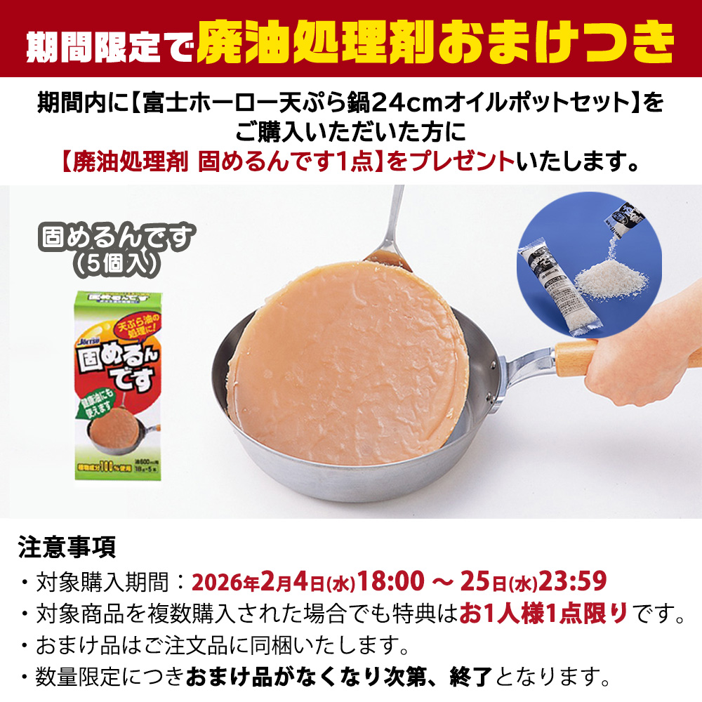 【おまけつき】天ぷら鍋 24cm オイルポット 2点セット ih対応 温度計付き 揚げ物 鍋 ホーロー 両手鍋 富士ホーロー 琺瑯 直火 IH スターターセット | 富士ホーロー | 01