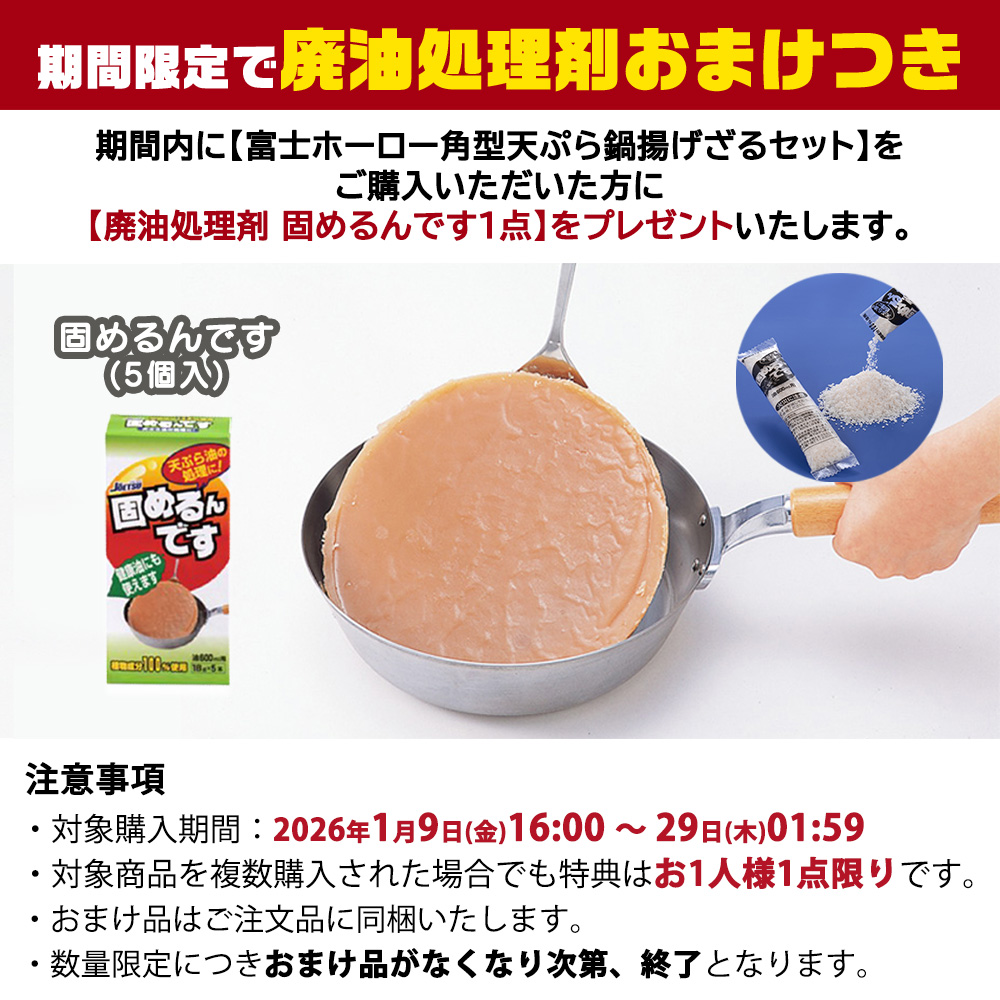 【おまけつき】富士ホーロー 角型天ぷら鍋 角型揚げざる 2点セット 温度計付き バット ih 天ぷら鍋 四角い ホーロー鍋 角型 スクエア 鍋 揚げざる フライヤー |  | 01