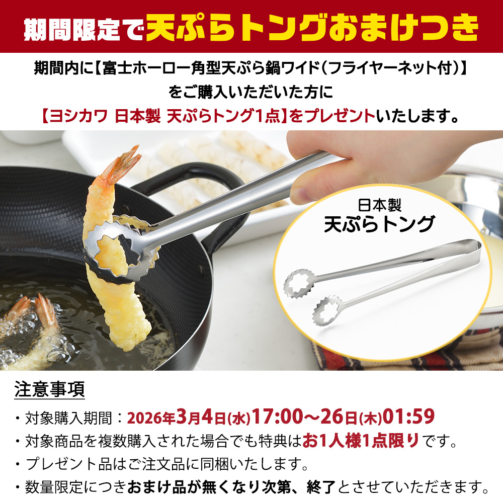 【おまけ特典付】角型天ぷら鍋 ワイド 揚げ網付き セット 富士ホーロー ガス ih対応 温度計付き 四角い スクエア 揚げ物 揚げ鍋 | 富士ホーロー | 01