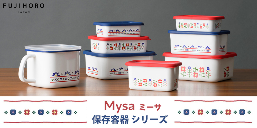 富士ホーロー 保存容器 浅型 角容器 Lサイズ Mysa ミーサ 花柄 北欧 蓋