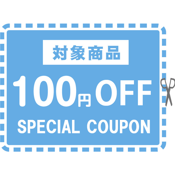 セレクト・ココの「7月10日(日)限定100円OFFクーポン【セレクトココ】」のクーポン