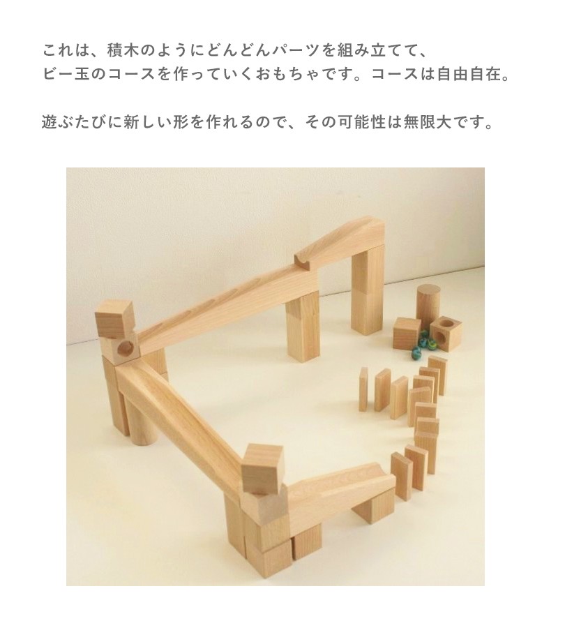 HABA ハバ社 組立クーゲルバーン・スターターセット HA1128 知育玩具