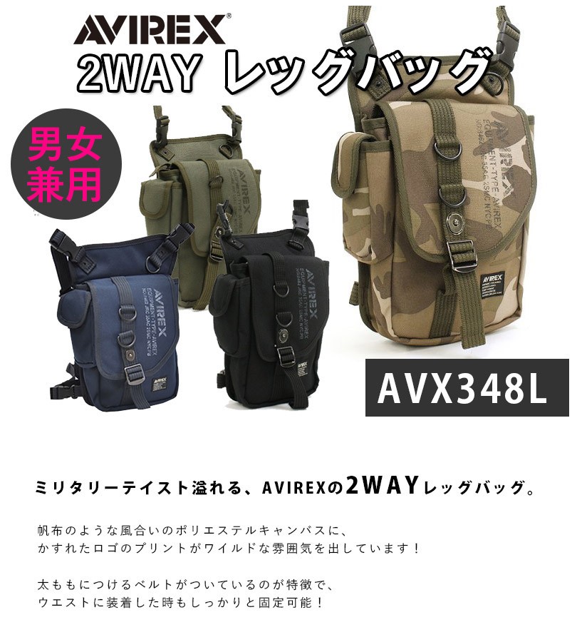 ミリタリー風でおすすめのメンズavirex(アヴィレックス)のレッグバッグ、レッグポーチavx348