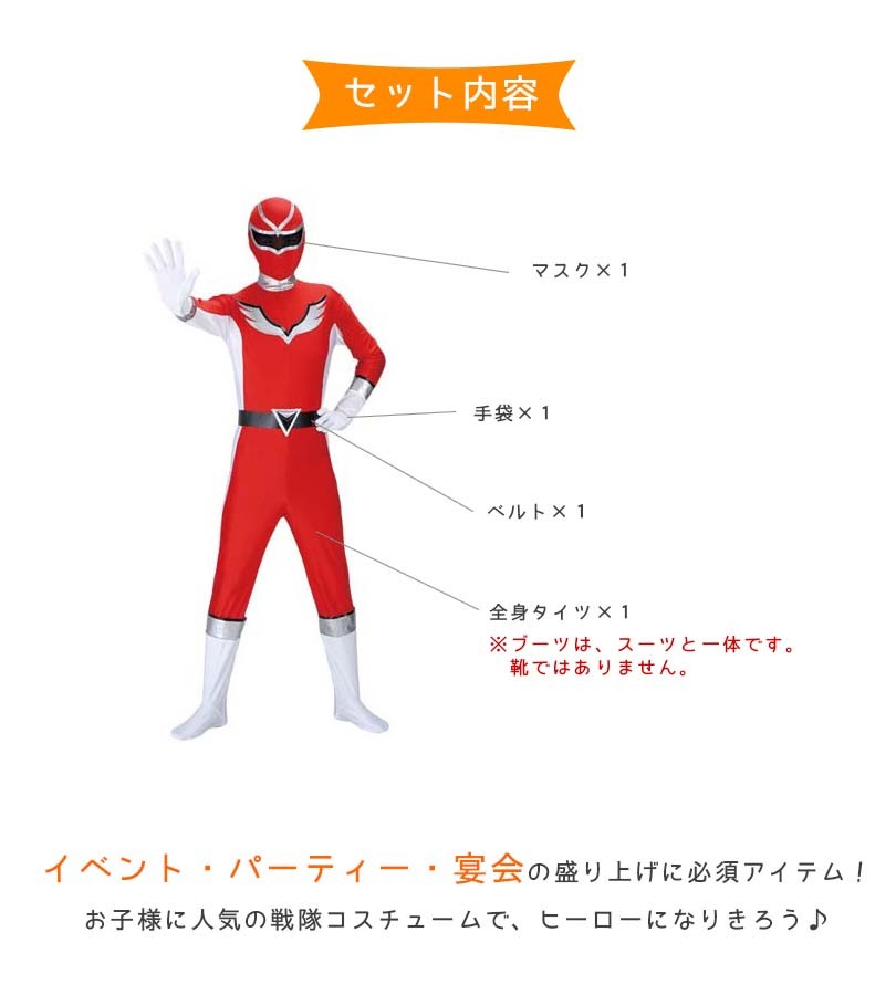 コスプレ衣装 爆笑戦隊パーティーレンジャー ウイング レッド 大人用