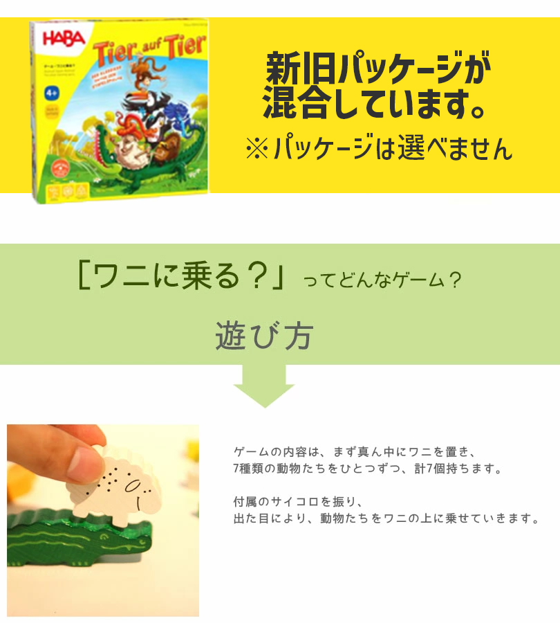 HABA ハバ社 ワニに乗る？ 知育玩具 テーブルゲーム 木のおもちゃ