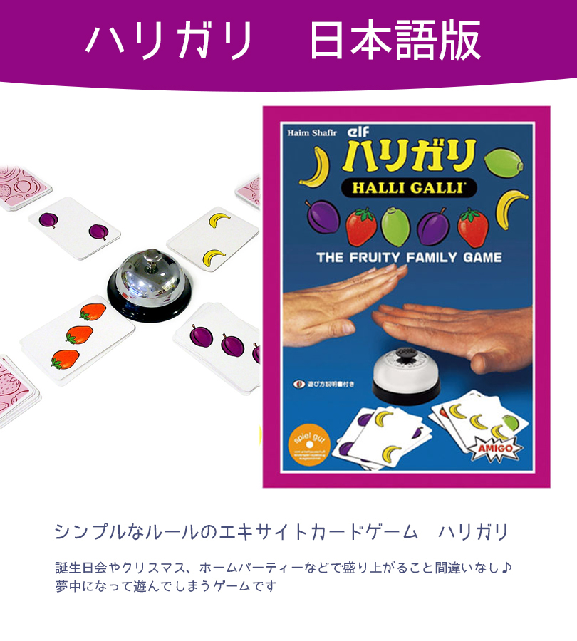 AMIGO ハリガリ HALLI GALLI アミーゴ社 日本語版 AM-14 パーティーゲーム 知育玩具 ゲーム