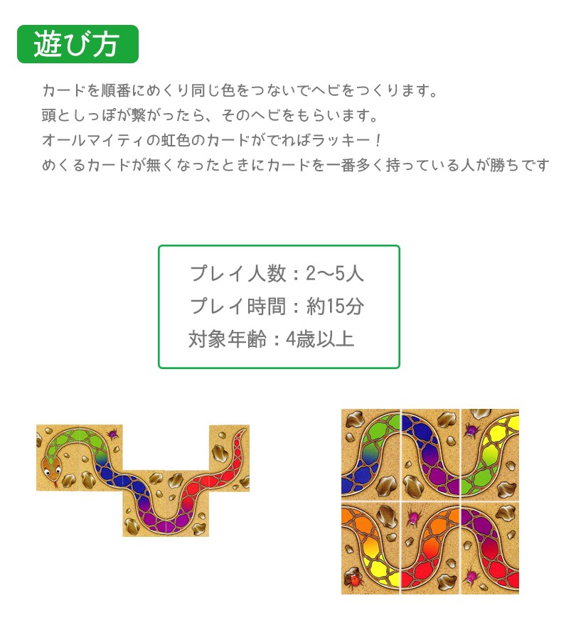 最安値 Amigo アミーゴ社 虹色のヘビ 日本語版 レインボースネーク パーティーゲーム 知育玩具 カード 室内遊び おトク