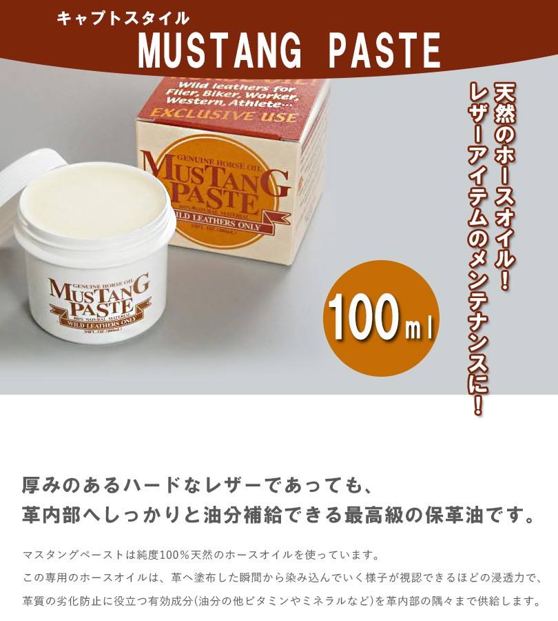 革靴や鞄の艶出しにキャプトスタイルのマスタングペースト